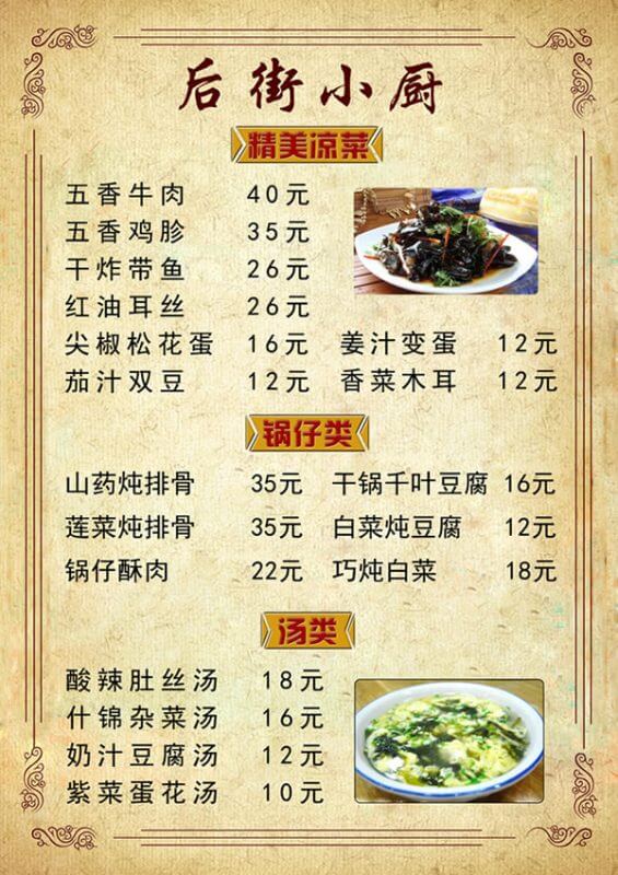 menu-cinese