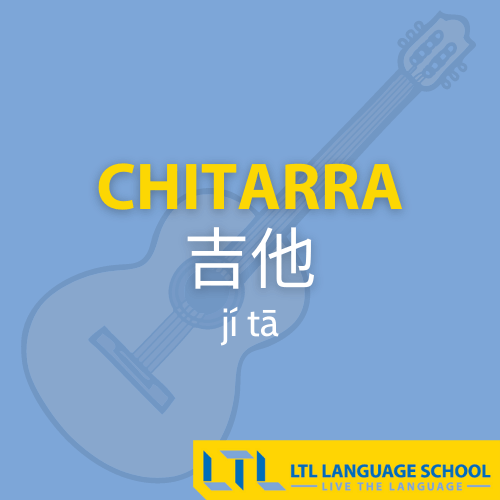 chitarra in cinese