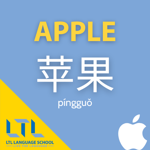 apple in cinese