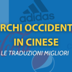 Marchi Occidentali in Cinese: Le Traduzioni Migliori Thumbnail